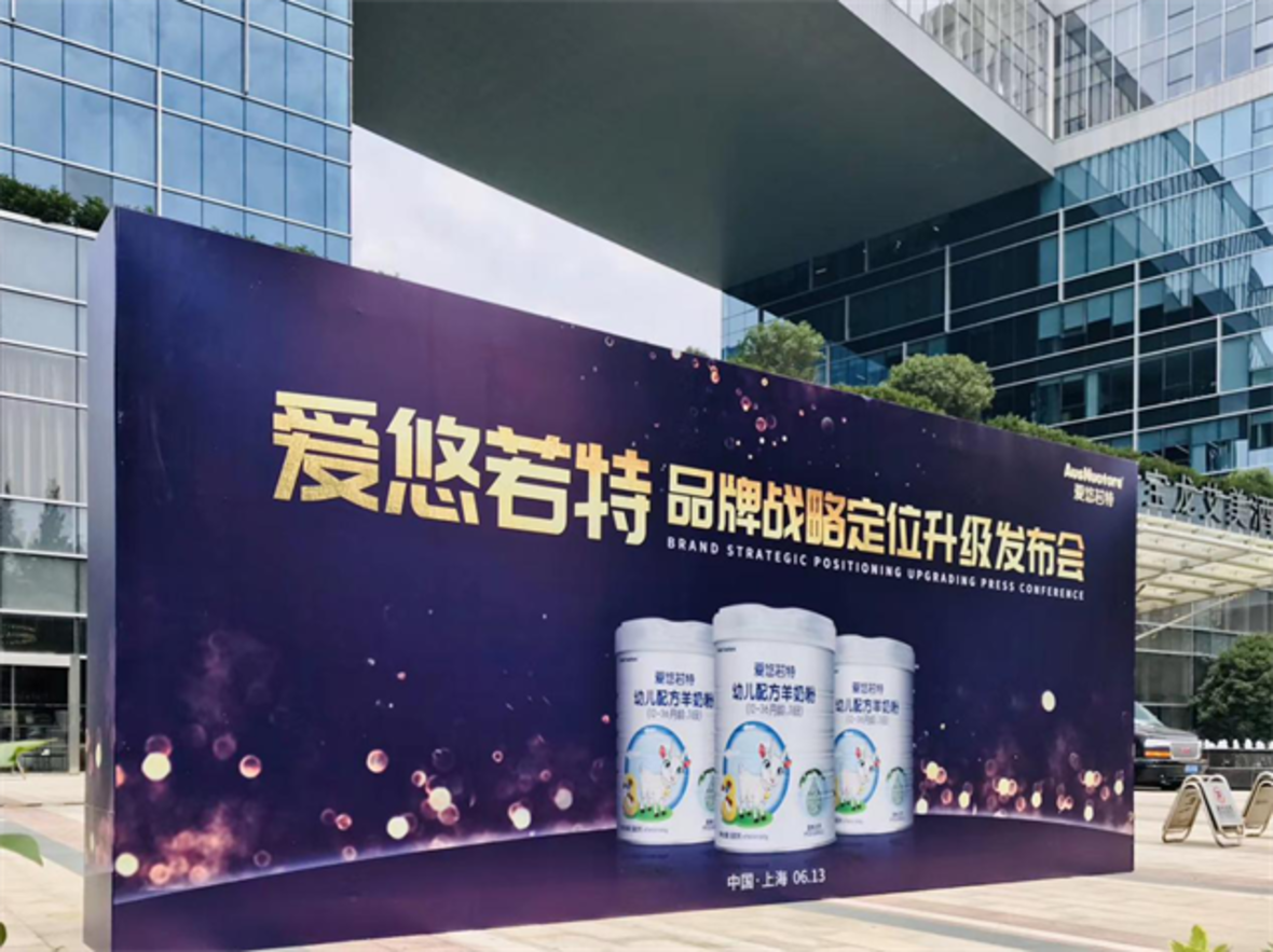 爱悠若特，只做纯羊！球王会体育股份全新拉开品牌卡位战，与您共享未来